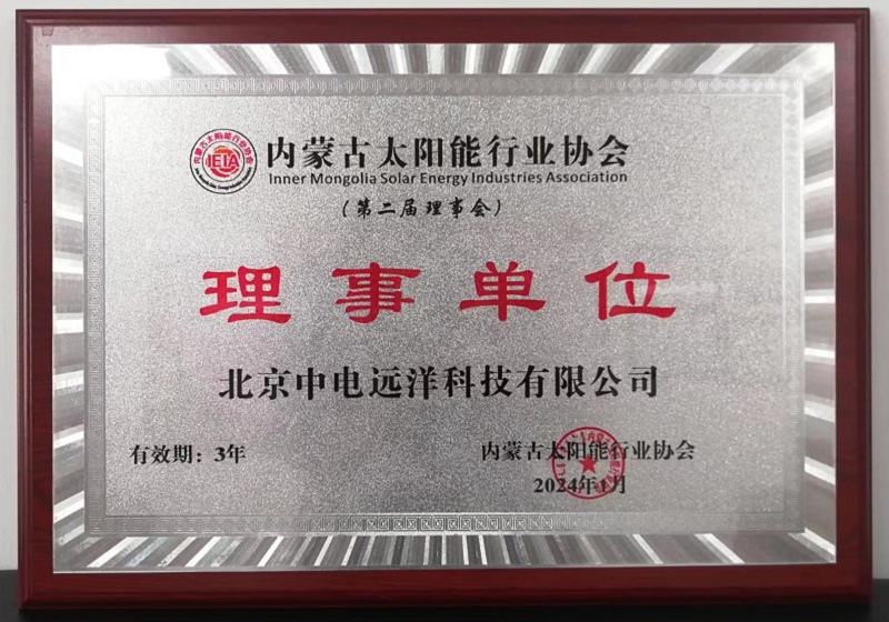 2.会员牌-北京中电远洋-2024年1月.jpg