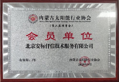 北京安标仟信技术服务有限公司