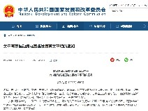 国家发展改革委 国家能源局关于有序推动绿电直连发展有关事项的通知