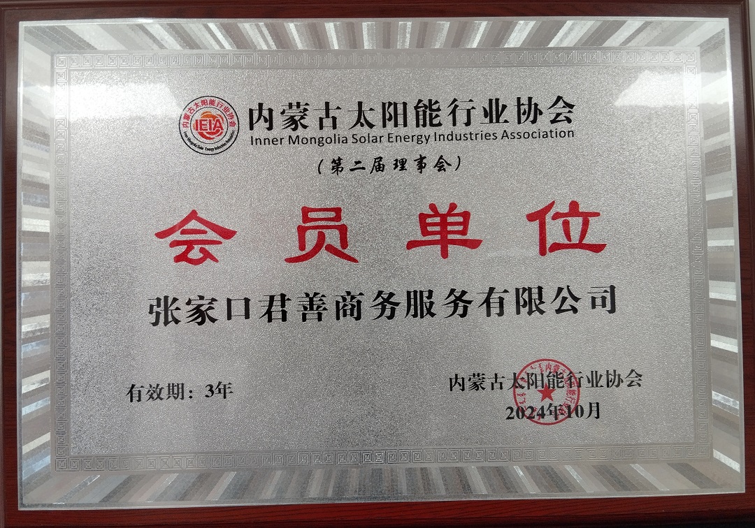 张家口君善商务服务有限公司.jpg