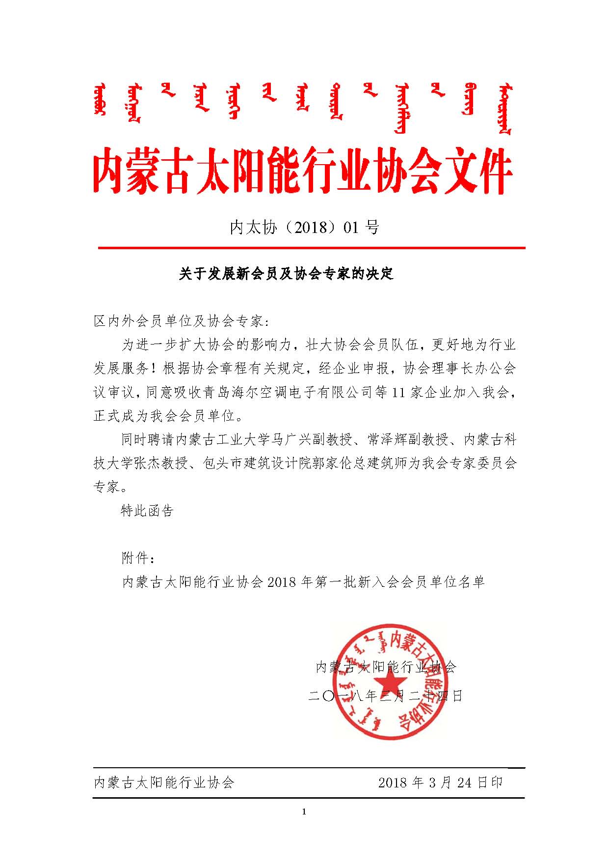 关于发展新会员及协会专家的决定.jpg