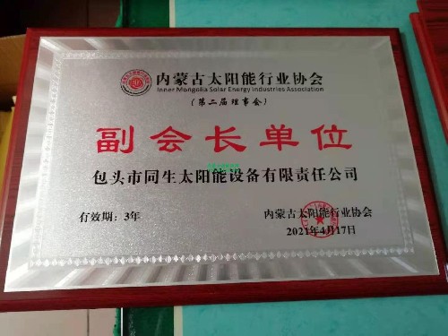 包头市同生太阳能设备有限责任公司