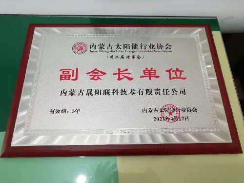 内蒙古晟阳联科技术有限责任公司