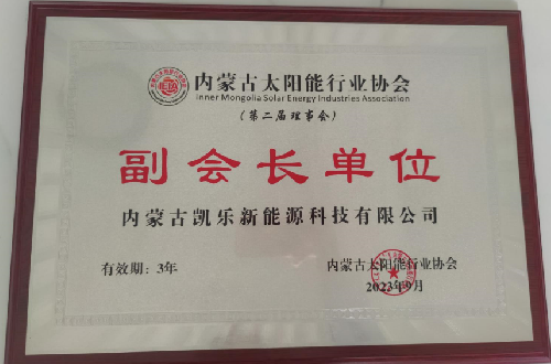 内蒙古凯乐新能源科技有限公司