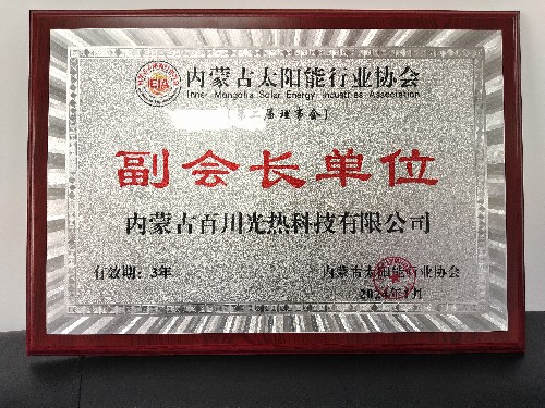 内蒙古百川光热科技有限公司