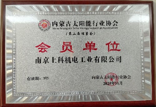 南京上科机电工业有限公司