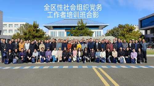 内蒙古太阳能行业协会参加全区性社会组织党务工作者培训