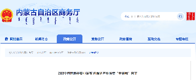 内蒙古自治区8部门联合发布2026年 283 个产业应用场景清单