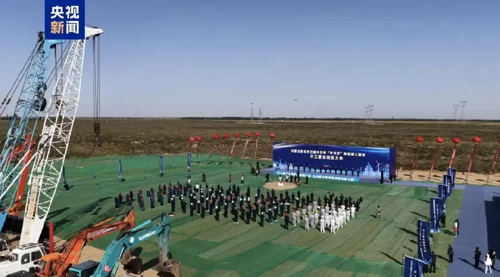 投资988亿！内蒙古库布其沙漠中北部12GW新能源大基地全面开工建设