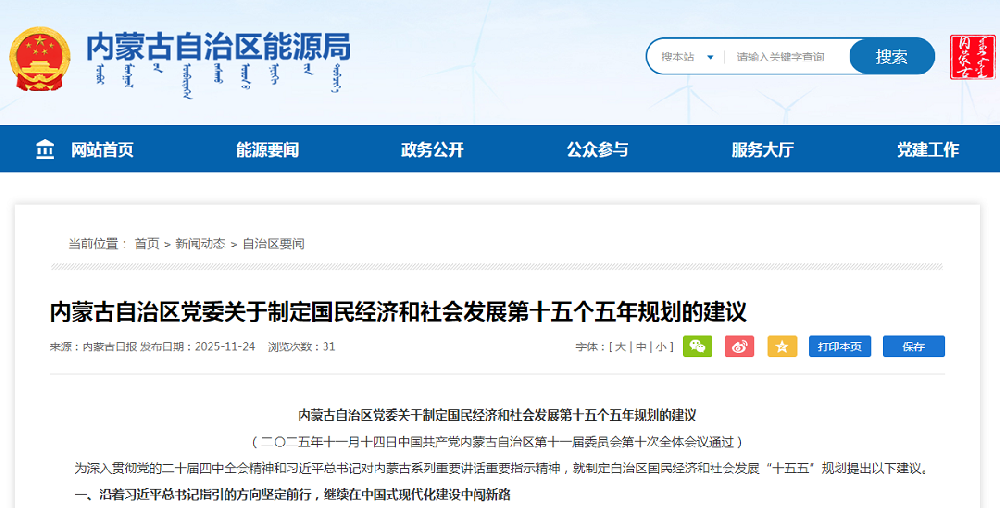内蒙古自治区党委关于制定国民经济和社会发展第十五个五年规划的建议