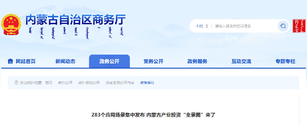 内蒙古自治区8部门联合发布2026年 283 个产业应用场景清单