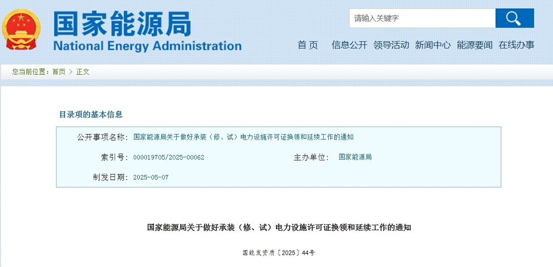 国家能源局.png