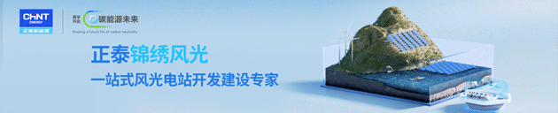 正泰新能源