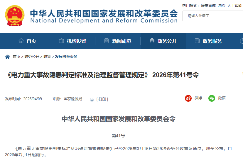 发改委封面.png