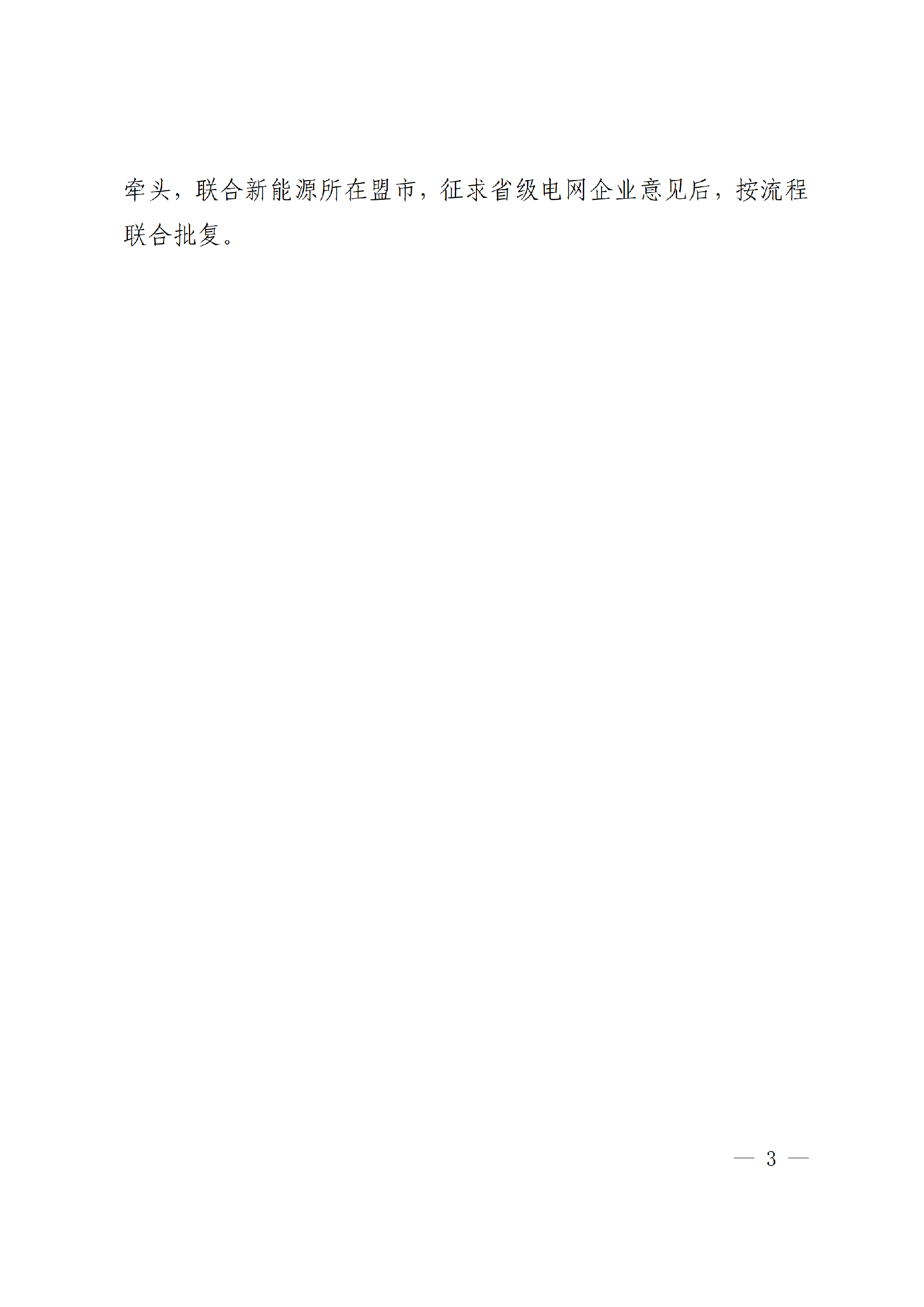 2-2 内蒙古自治区多用户绿电直连项目申报大纲(1)_03.png 内蒙古自治区能源局关于印发《内蒙古自治区有序推动多用户绿电直连项目开发建设实施方案(试行)》的通知相关图片