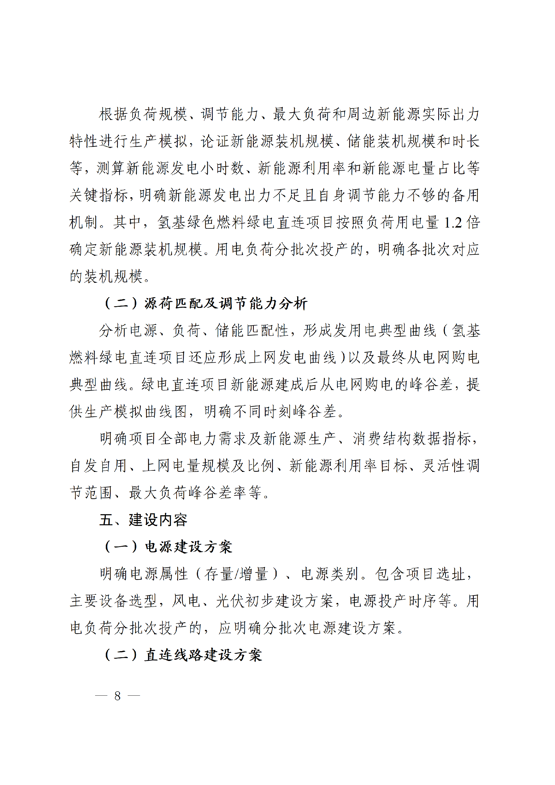 2-2 内蒙古自治区多用户绿电直连项目申报大纲(1)_08.png 内蒙古自治区能源局关于印发《内蒙古自治区有序推动多用户绿电直连项目开发建设实施方案(试行)》的通知相关图片
