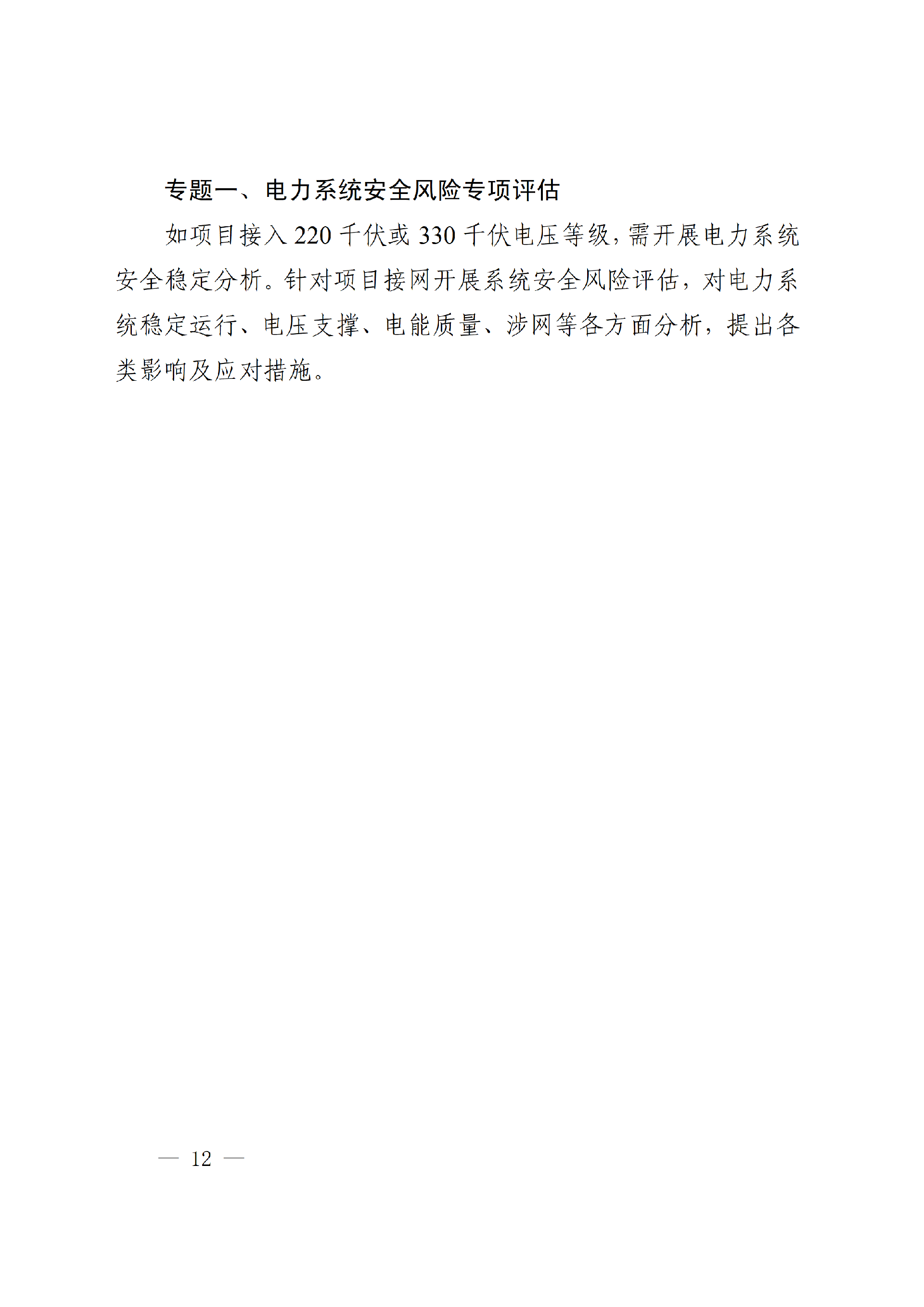 2-2 内蒙古自治区多用户绿电直连项目申报大纲(1)_12.png 内蒙古自治区能源局关于印发《内蒙古自治区有序推动多用户绿电直连项目开发建设实施方案(试行)》的通知相关图片